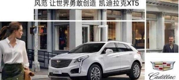 凯迪拉克,世纪,凯迪拉克CT6,凯迪拉克XT5