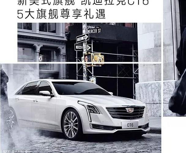 凯迪拉克,凯迪拉克CT6,凯迪拉克XT5,启运