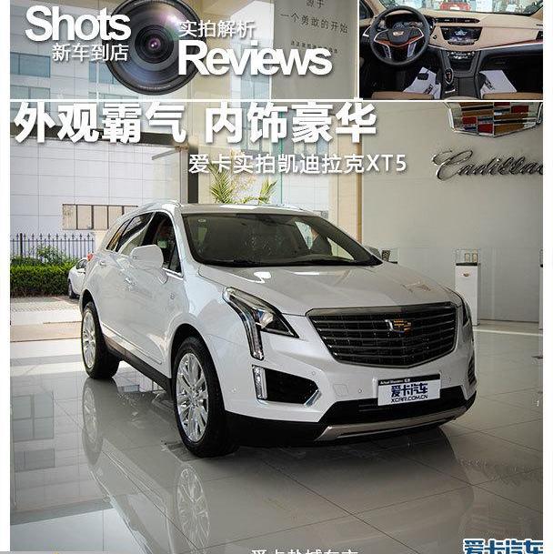 凯迪拉克,凯迪拉克XT5,理念,现代