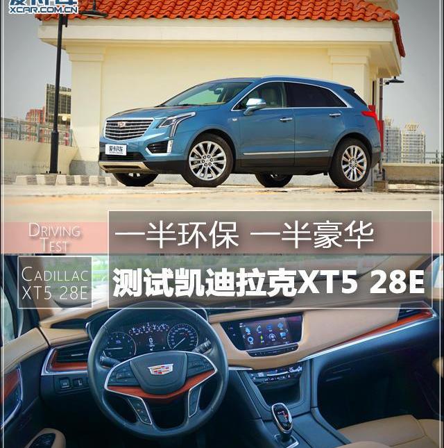 凯迪拉克,凯迪拉克XT5