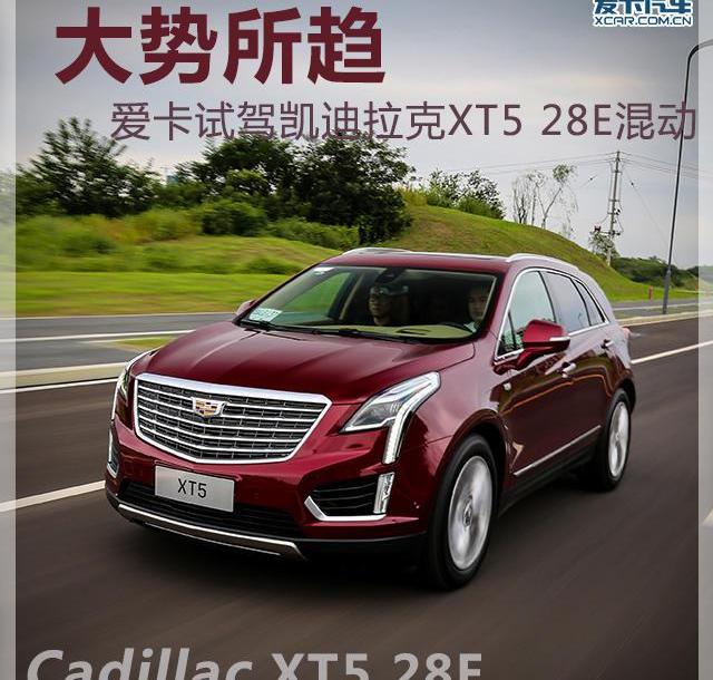 凯迪拉克,凯迪拉克XT5