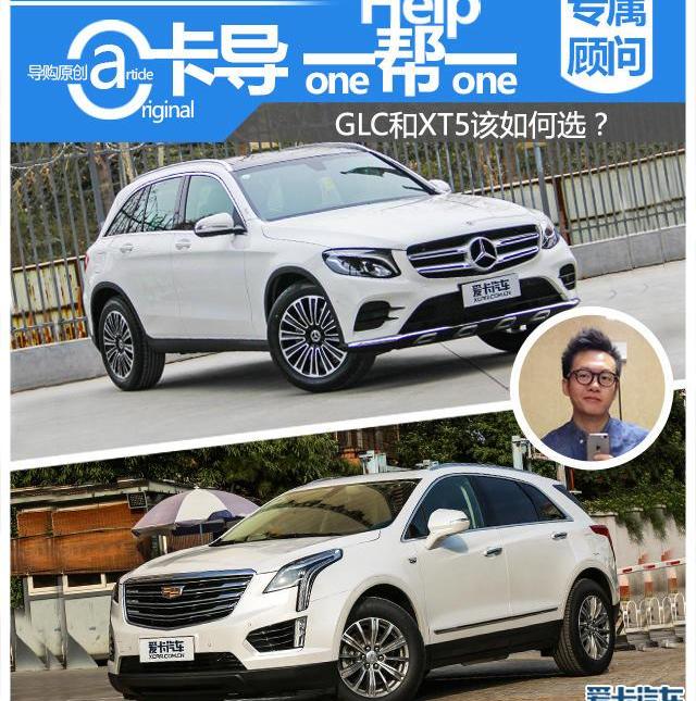 奔驰,凯迪拉克,奔驰GLC,凯迪拉克XT5,北京