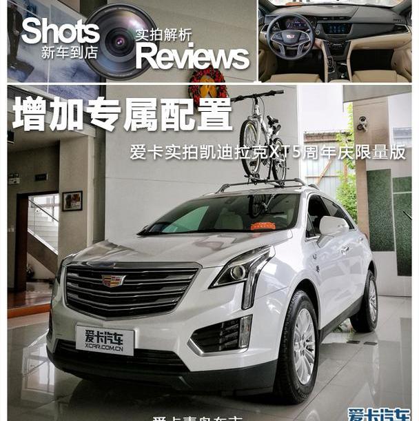 凯迪拉克,凯迪拉克XT5