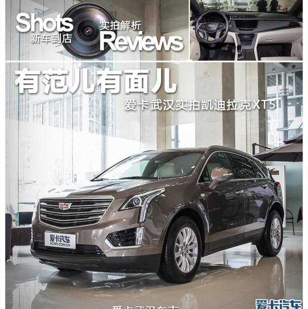 凯迪拉克,凯迪拉克XT5