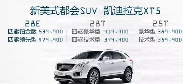 凯迪拉克,凯迪拉克XT5,远程