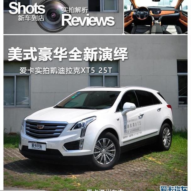 凯迪拉克,凯迪拉克XT5,理念,现代