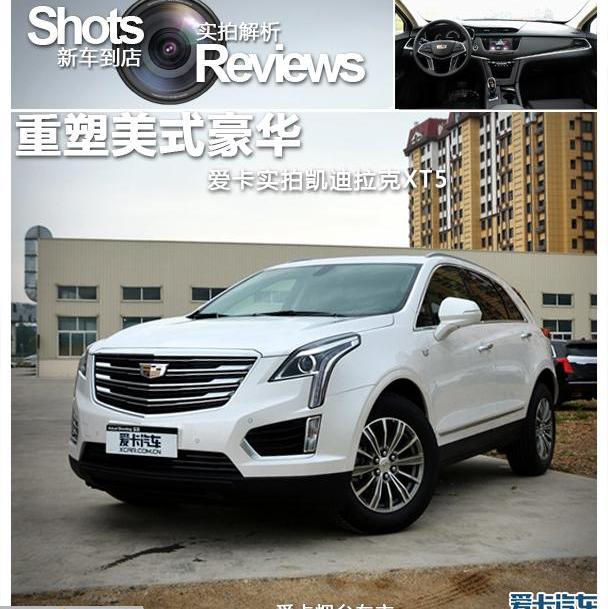 凯迪拉克,凯迪拉克XT5,理念