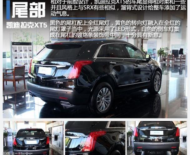 凯迪拉克,凯迪拉克XT5