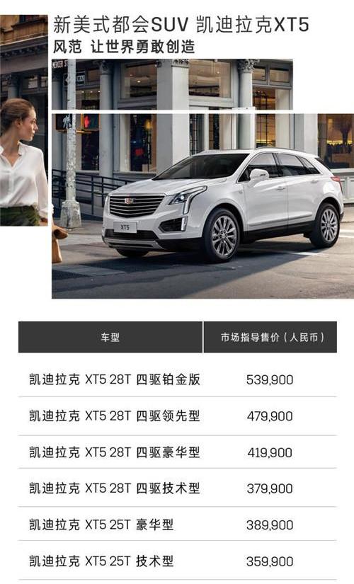 凯迪拉克,凯迪拉克XT5,凯雷德,奥迪,宝马