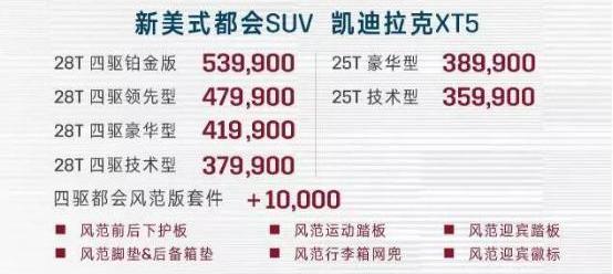 凯迪拉克,凯迪拉克XT5,理念,现代