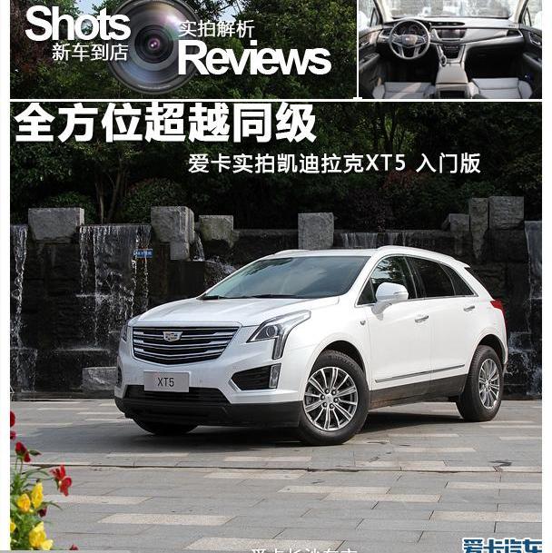 凯迪拉克,凯迪拉克XT5,奥迪,奔驰,宝马