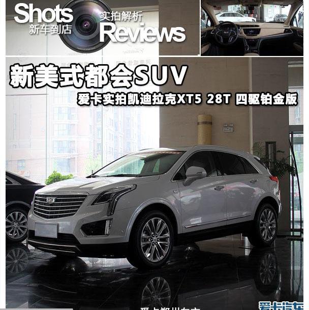 凯迪拉克,凯迪拉克XT5