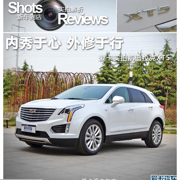 凯迪拉克,凯迪拉克XT5,理念,现代,奥迪