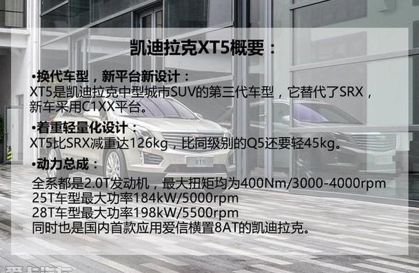 凯迪拉克,凯迪拉克XT5,理念,现代,奥迪