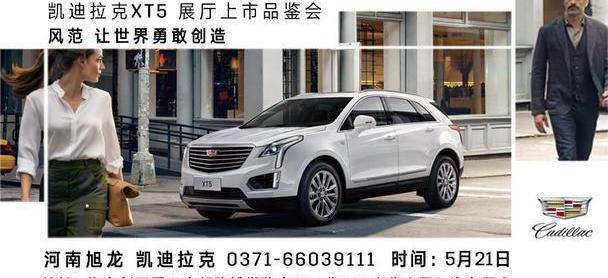 凯迪拉克,凯迪拉克XT5,理念,现代