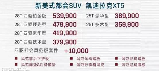 凯迪拉克,凯迪拉克XT5