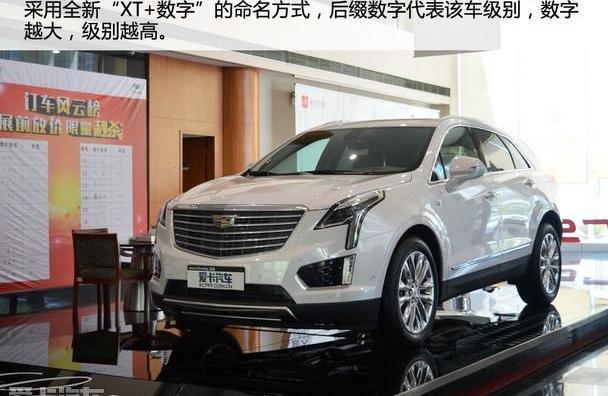 凯迪拉克,凯迪拉克XT5