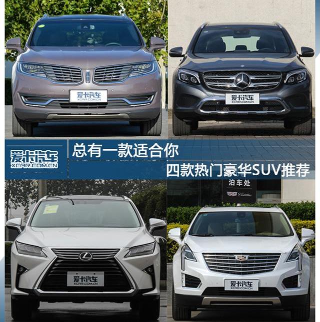 林肯,奔驰,凯迪拉克,凯迪拉克XT5,雷克萨斯