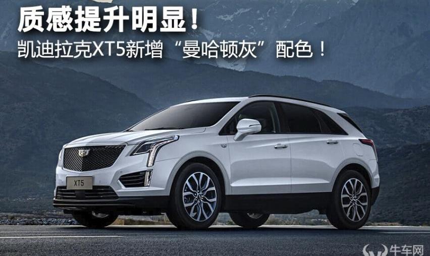凯迪拉克,凯迪拉克XT5,曼,理念