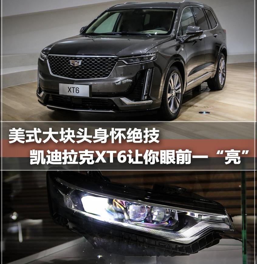 凯迪拉克,凯迪拉克XT6,发现