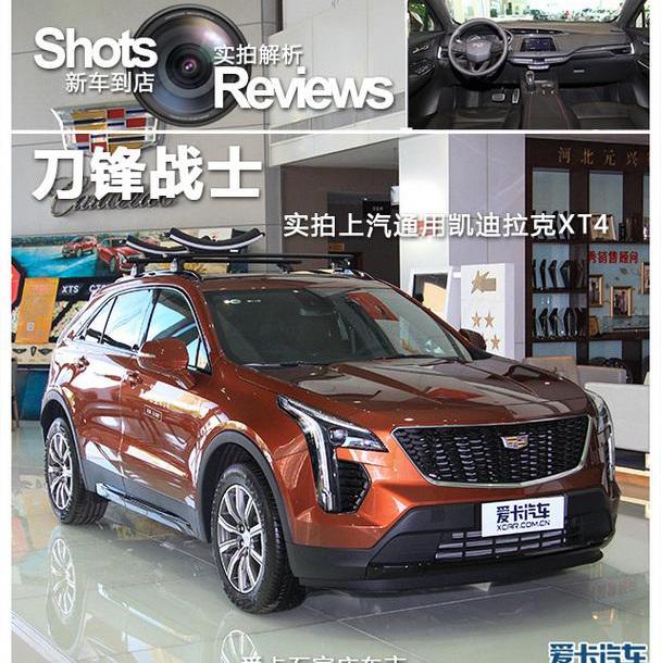 凯迪拉克,凯迪拉克XT4,凯迪拉克XT5