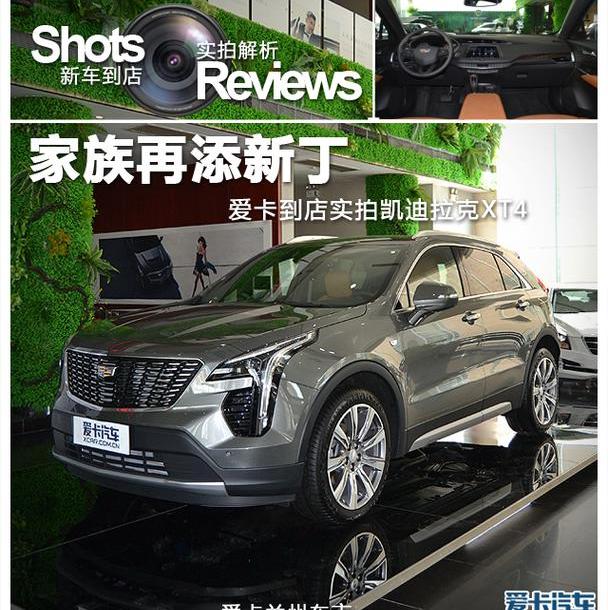 凯迪拉克,凯迪拉克XT4,凯迪拉克XT5