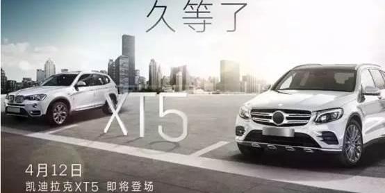 凯迪拉克,凯迪拉克XT5