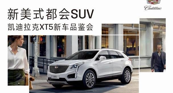 凯迪拉克,凯迪拉克XT5