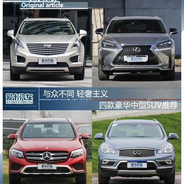 奔驰,凯迪拉克,凯迪拉克XT5,雷克萨斯,雷克萨斯NX