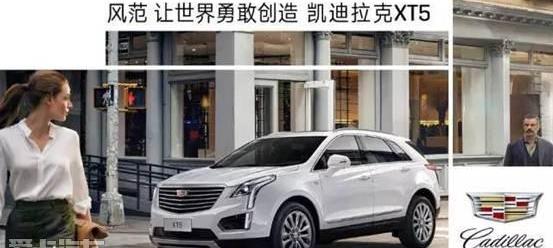 凯迪拉克,凯迪拉克CT6,凯迪拉克XT5