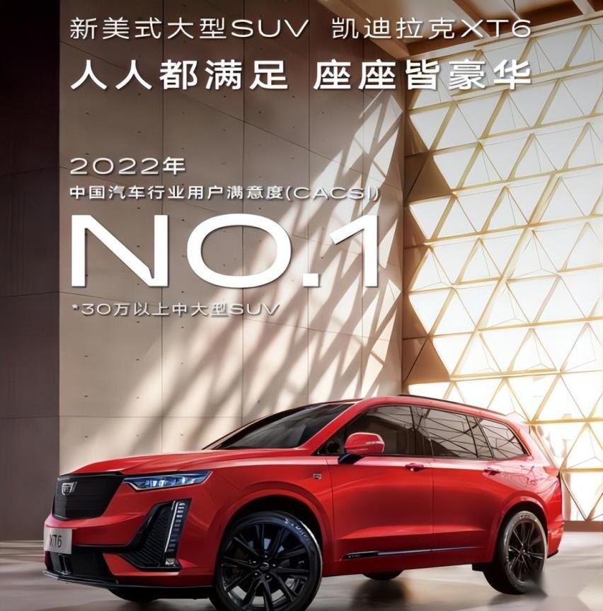 凯迪拉克,凯迪拉克XT6,沃尔沃,沃尔沃XC90