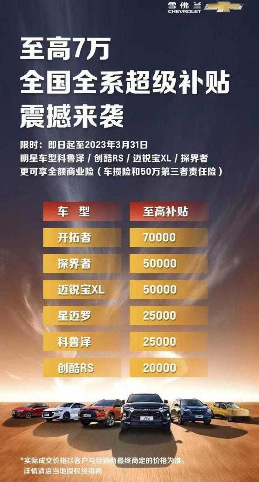 雪佛兰,探界者,星迈罗,开拓者,科鲁泽