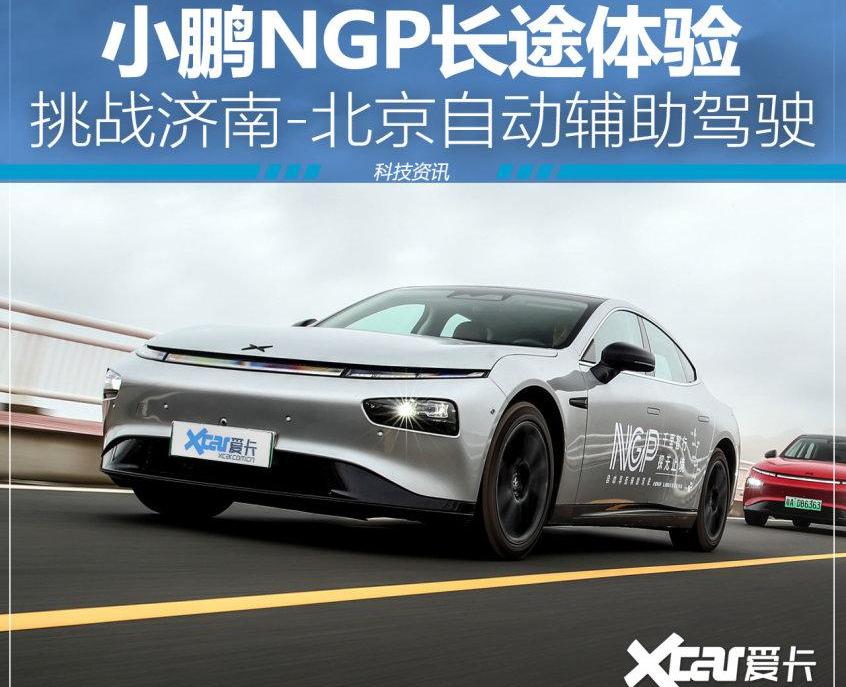 小鹏,北京,小鹏P7