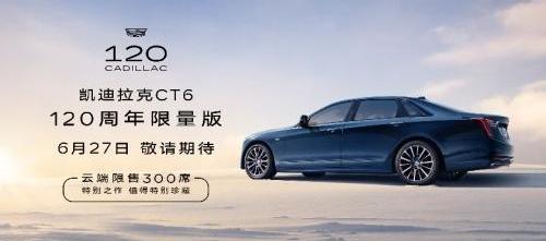 凯迪拉克,凯迪拉克CT6