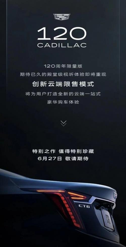 凯迪拉克,凯迪拉克CT6