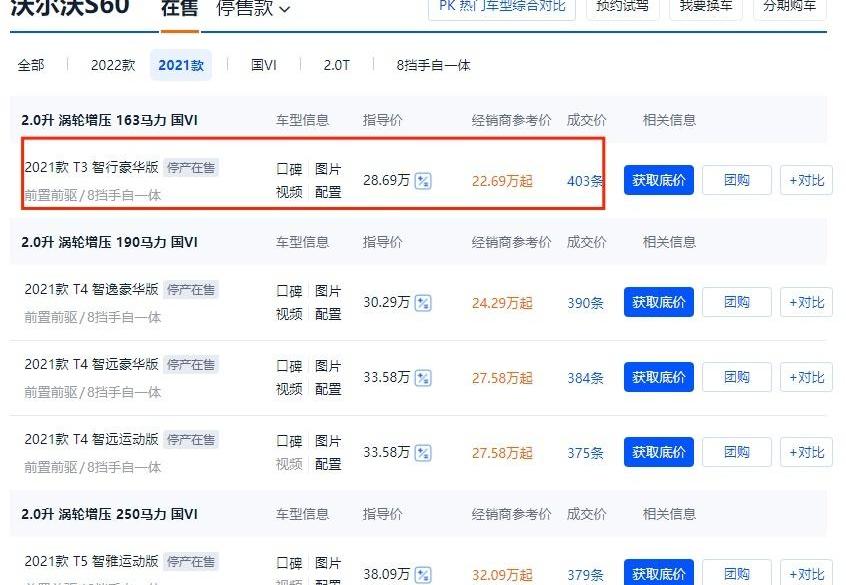 沃尔沃,凯迪拉克,凯迪拉克CT4,沃尔沃S60