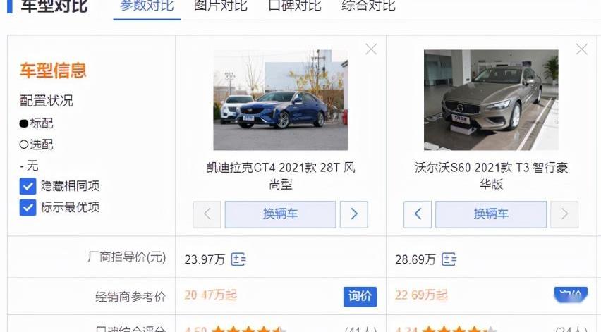 沃尔沃,凯迪拉克,凯迪拉克CT4,沃尔沃S60
