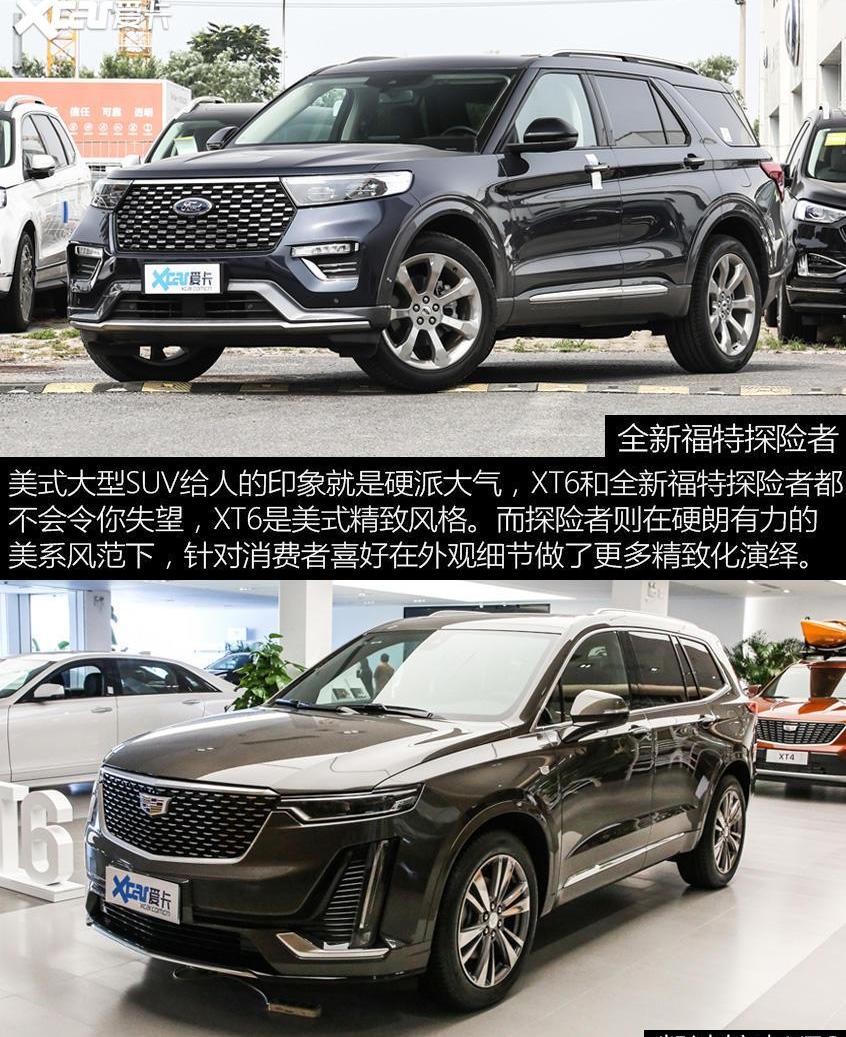 福特,探险者,凯迪拉克,凯迪拉克XT6