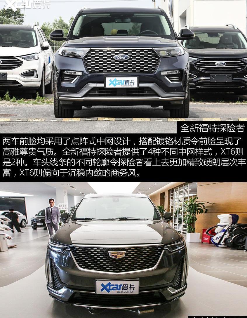 福特,探险者,凯迪拉克,凯迪拉克XT6