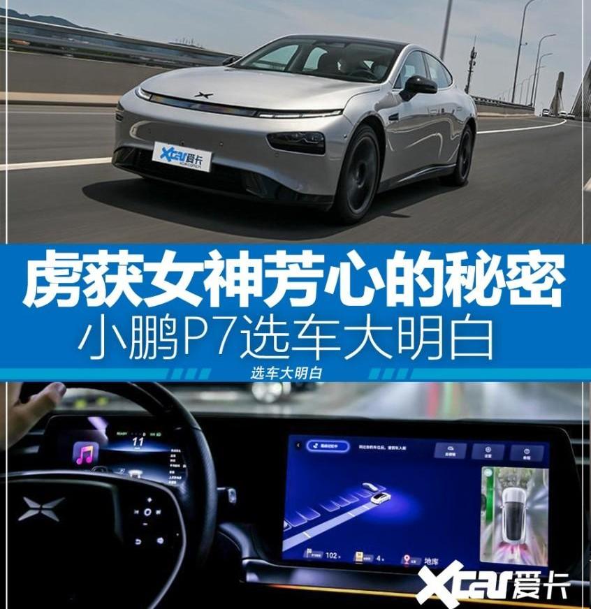 小鹏,小鹏P7