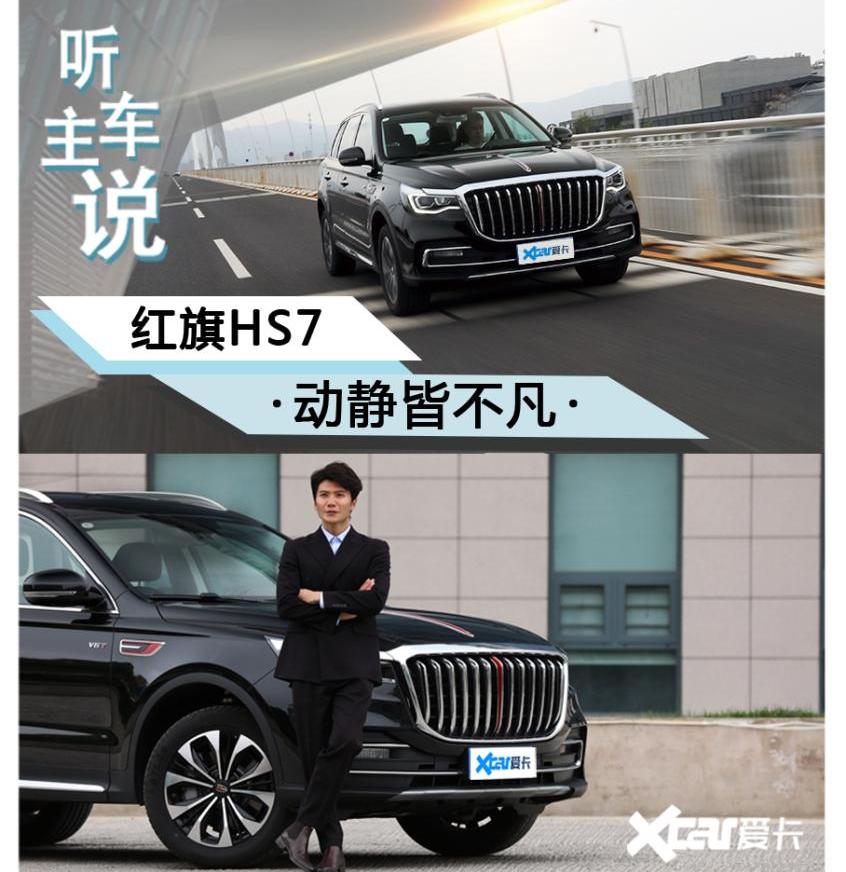 北京,红旗,红旗HS7
