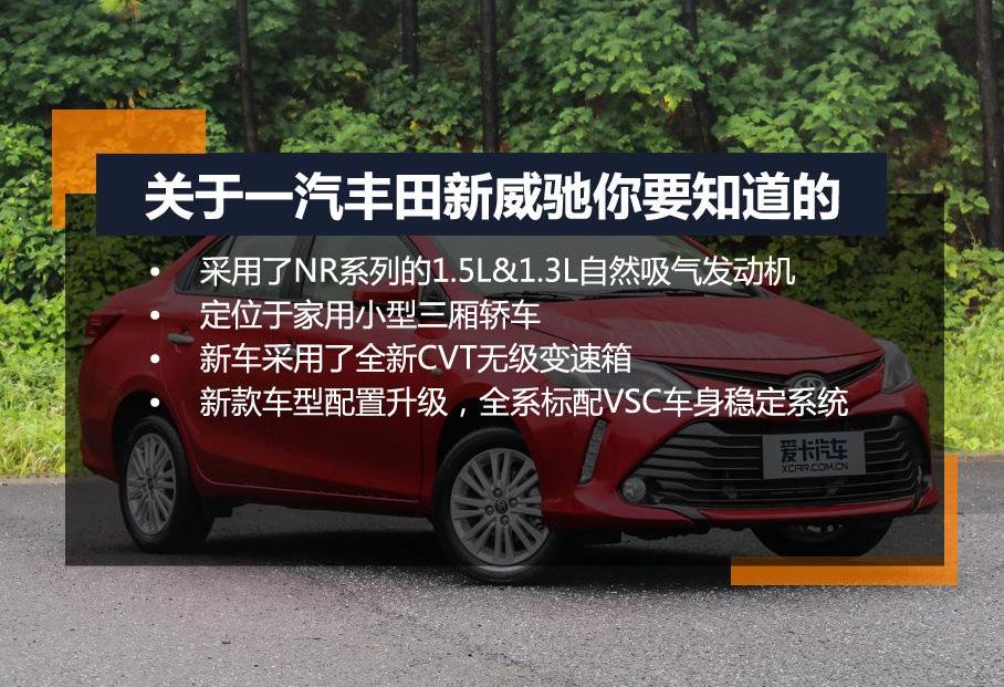 威驰,优越,发现