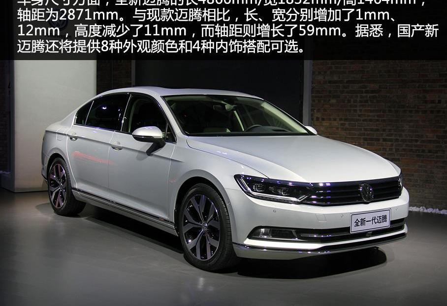 大众,一汽,迈腾,北京,雅阁