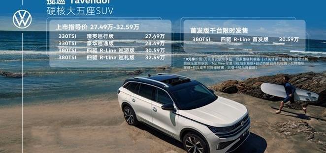 揽巡,大众,一汽,优越,理念