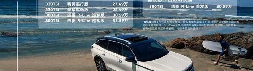 揽巡,大众,一汽,优越