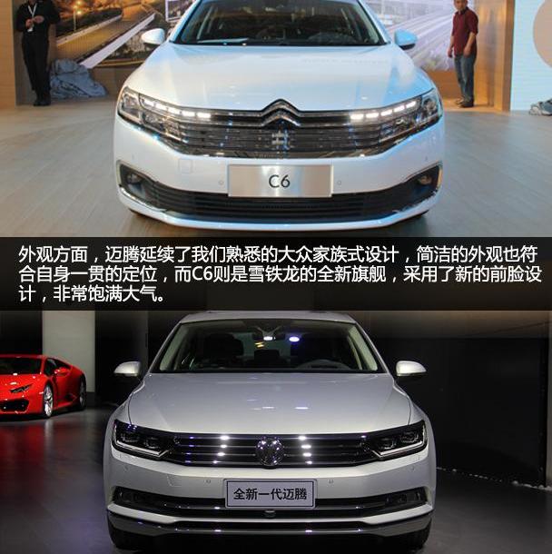 迈腾,北京,大众,雪铁龙,雪铁龙C6