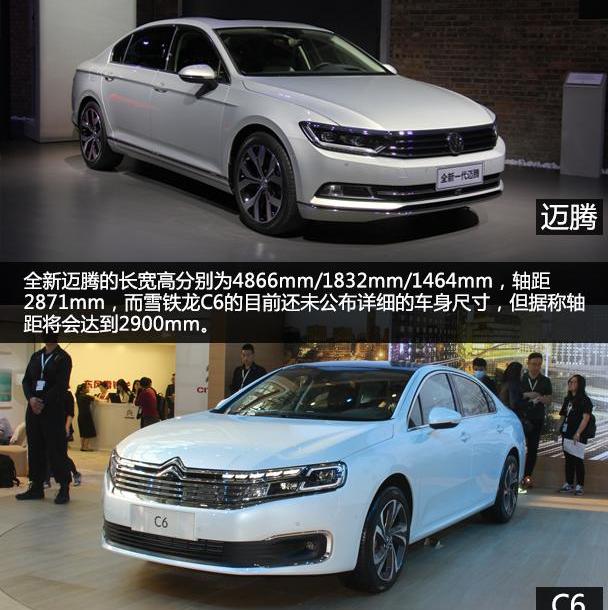 迈腾,北京,大众,雪铁龙,雪铁龙C6