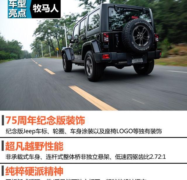 牧马人,Jeep