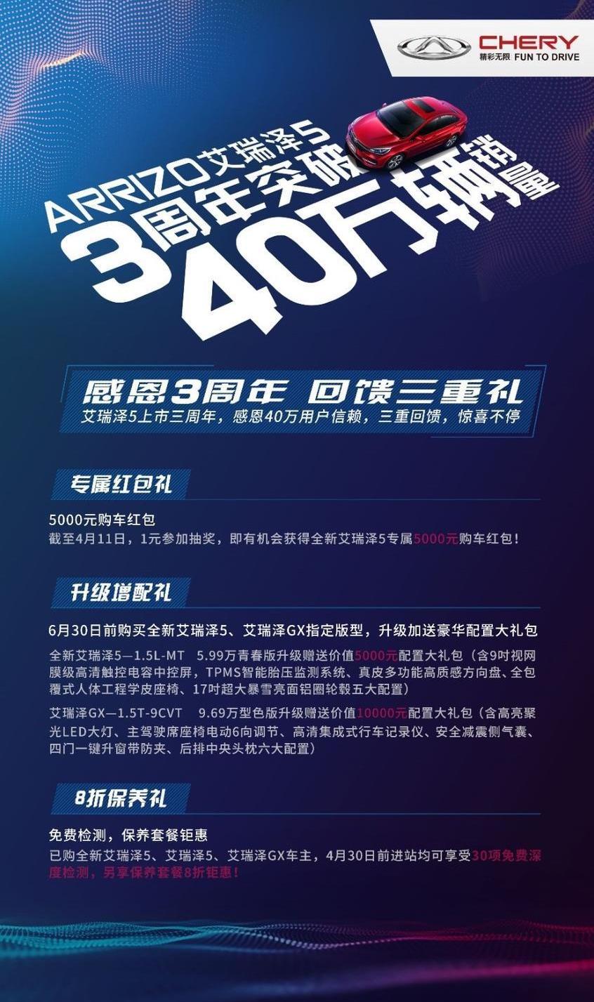 奇瑞,艾瑞泽5,艾瑞泽GX,优越