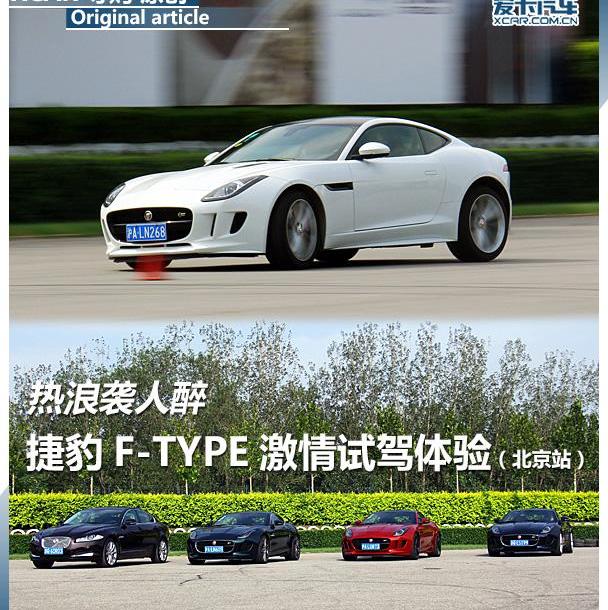 捷豹,捷豹F-TYPE,北京,理念